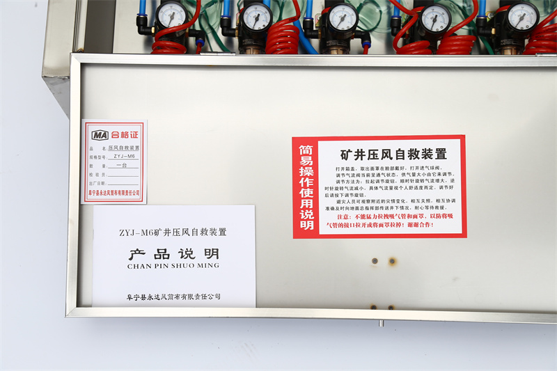 矿用压风自救装置