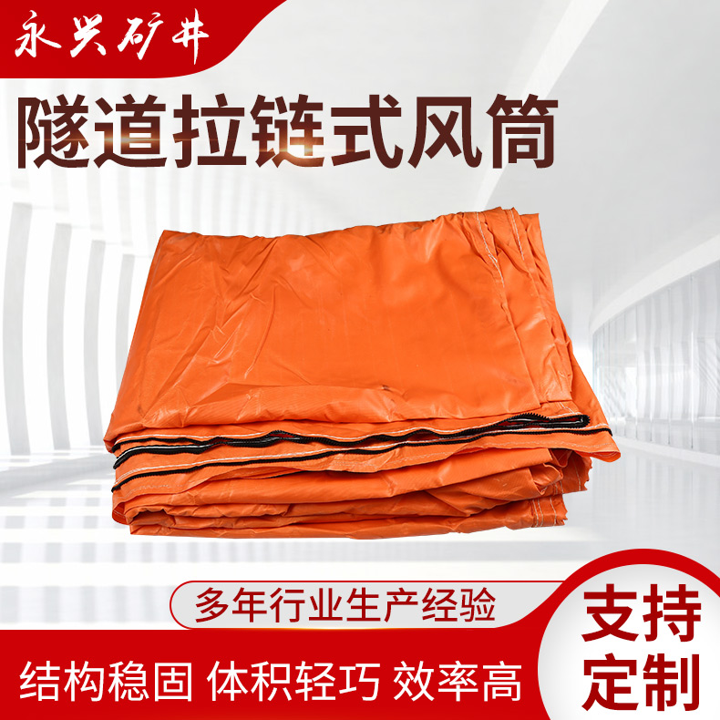 隧道正压拉链风筒