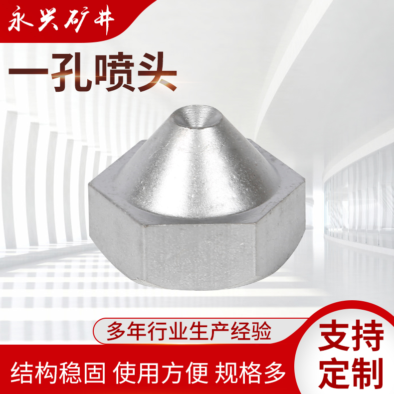 一孔铝喷头