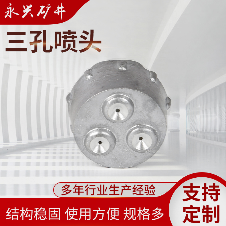 三孔铝喷头