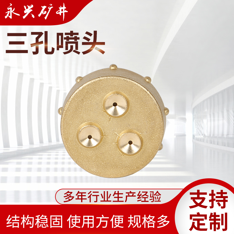 三孔铜喷头